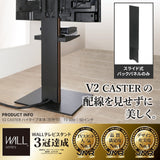 【LINE登録で15%OFF】WALL INTERIOR TVSTAND V2キャスターハイタイプ対応スライド式バックパネル - KURASHI NO KATACHI