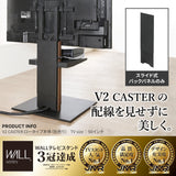 【LINE登録で15%OFF】WALL INTERIOR TVSTAND V2キャスターロ―タイプ対応スライド式バックパネル - KURASHI NO KATACHI