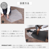 【LINE登録で15%OFF】WALL INTERIOR TVSTAND V3ハイタイプ コーナー兼用自立ベース専用 ポリカーボネートフロアシート - KURASHI NO KATACHI