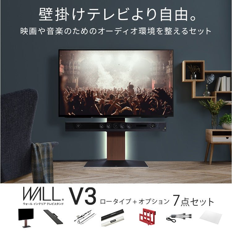 限定セット-第１弾- WALL V3 LOW TYPE＋オプション7点セット – KURASHI NO KATACHI