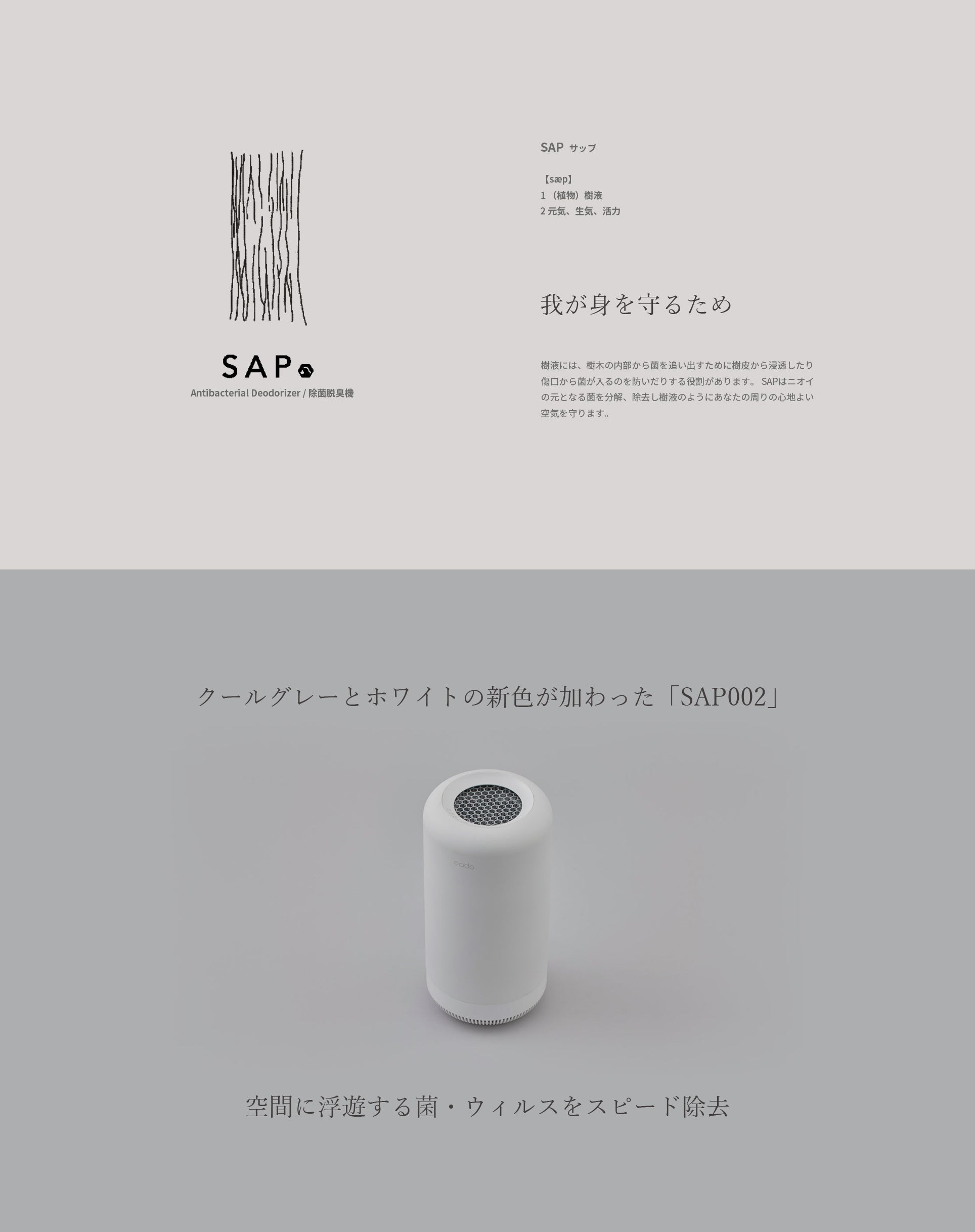 cado(カドー) SAP-002 WHITE コロナ、花粉対策にも-