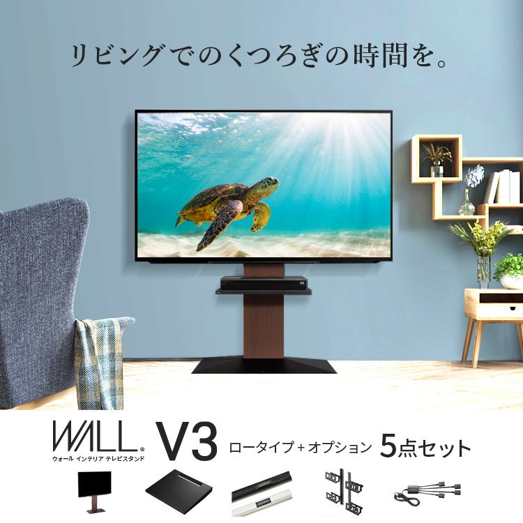 当店限定セット-第２弾- WALL V3 LOW TYPE＋オプション 5点セット – KURASHI NO KATACHI