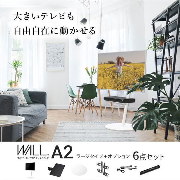 限定セット - 第３弾 - WALL A2 LARGE TYPE＋オプション 6点セット - KURASHI NO KATACHI