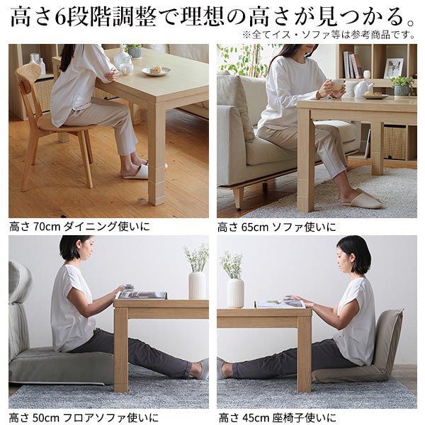 こたつ Chise SAI 彩 6段階高さ調節 ダイニングこたつテーブル SKUTT