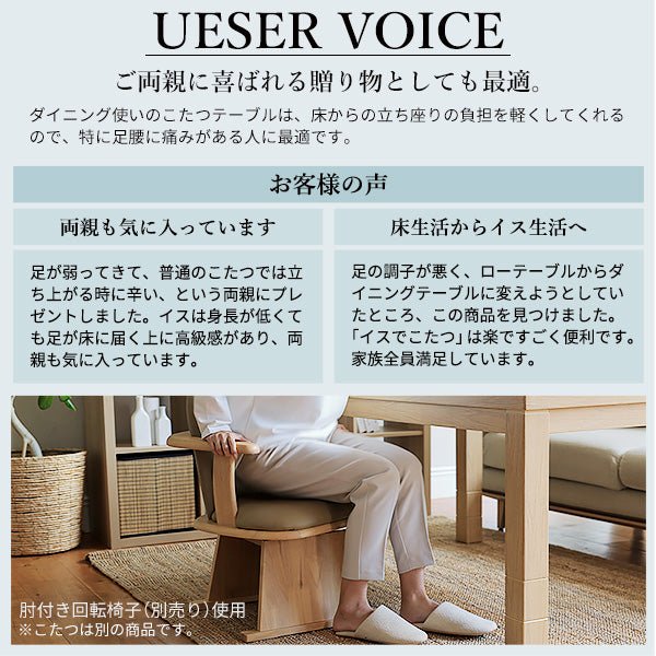 SAI 彩 椅子でもソファでも ダイニングこたつテーブル ACCORD