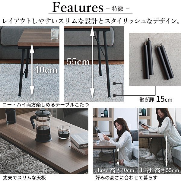 SAI 彩 暮らしをスタイリッシュに彩る こたつテーブル-Brook High