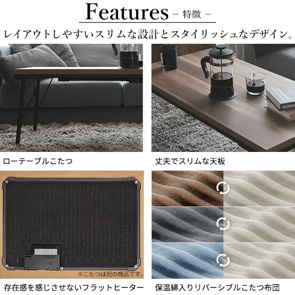 SAI 彩 暮らしをスタイリッシュに彩る こたつテーブル-Brook Low
