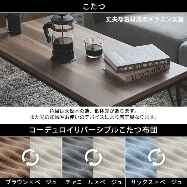 SAI 彩 暮らしをスタイリッシュに彩る こたつテーブル-Brook Low