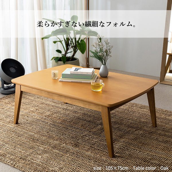 SAI 彩 シンプルで多機能な北欧風こたつテーブル ease-イーズ- [75x75cm/90x60cm/105x75cm/120x75cm –  KURASHI NO KATACHI