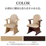 こたつ用回転椅子 肘付き Kolo Chair - コロチェア - KURASHI NO KATACHI