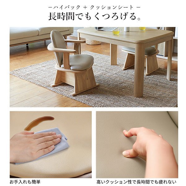 こたつ用回転椅子 肘付き Kolo Chair - コロチェア - KURASHI NO KATACHI