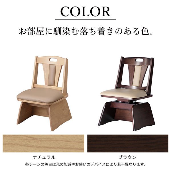 こたつ用回転椅子 肘なし Rota Chair - ロタチェア - KURASHI NO KATACHI