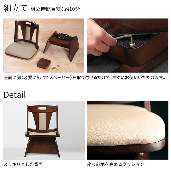 SAI 彩 こたつ用回転椅子 肘なし Rota Chair -ロタチェア