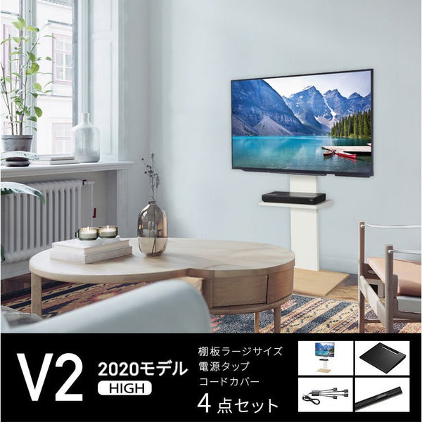 WALL INTERIOR TVSTAND V2 2020MODEL HIGH TYPE + 棚板+コードカバー+電源タップ 4点セット - KURASHI NO KATACHI
