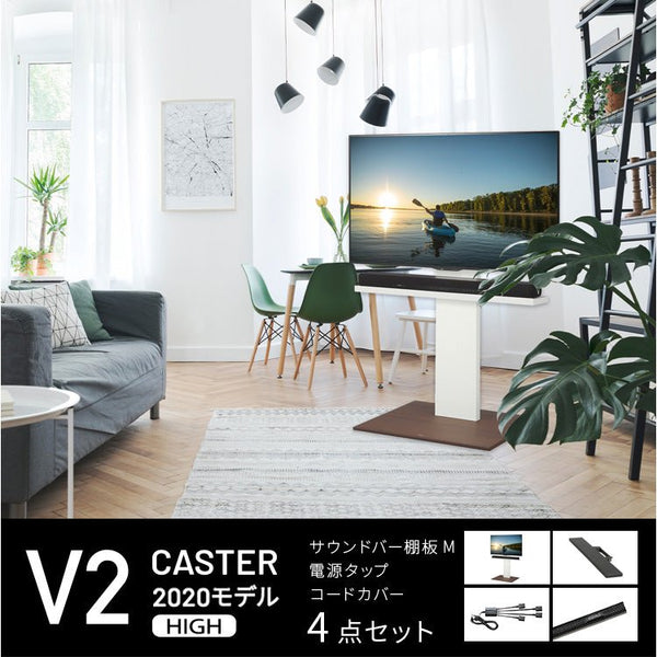 WALL INTERIOR TVSTAND V2 Caster 2020MODEL HIGH TYPE + サウンドバー棚板M+コードカバー+電源タップ 4点セット - KURASHI NO KATACHI