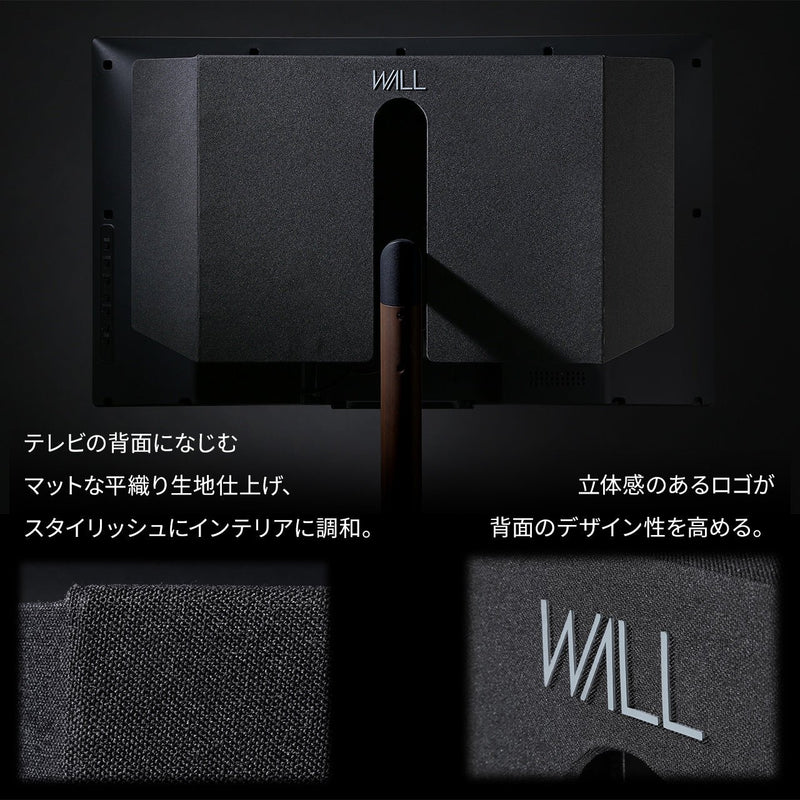 【LINE登録で15%OFF】WALL INTERIOR TVSTAND　A2ロータイプ・ハイタイプ対応 BACK COVER[ レギュラーサイズ ] - KURASHI NO KATACHI