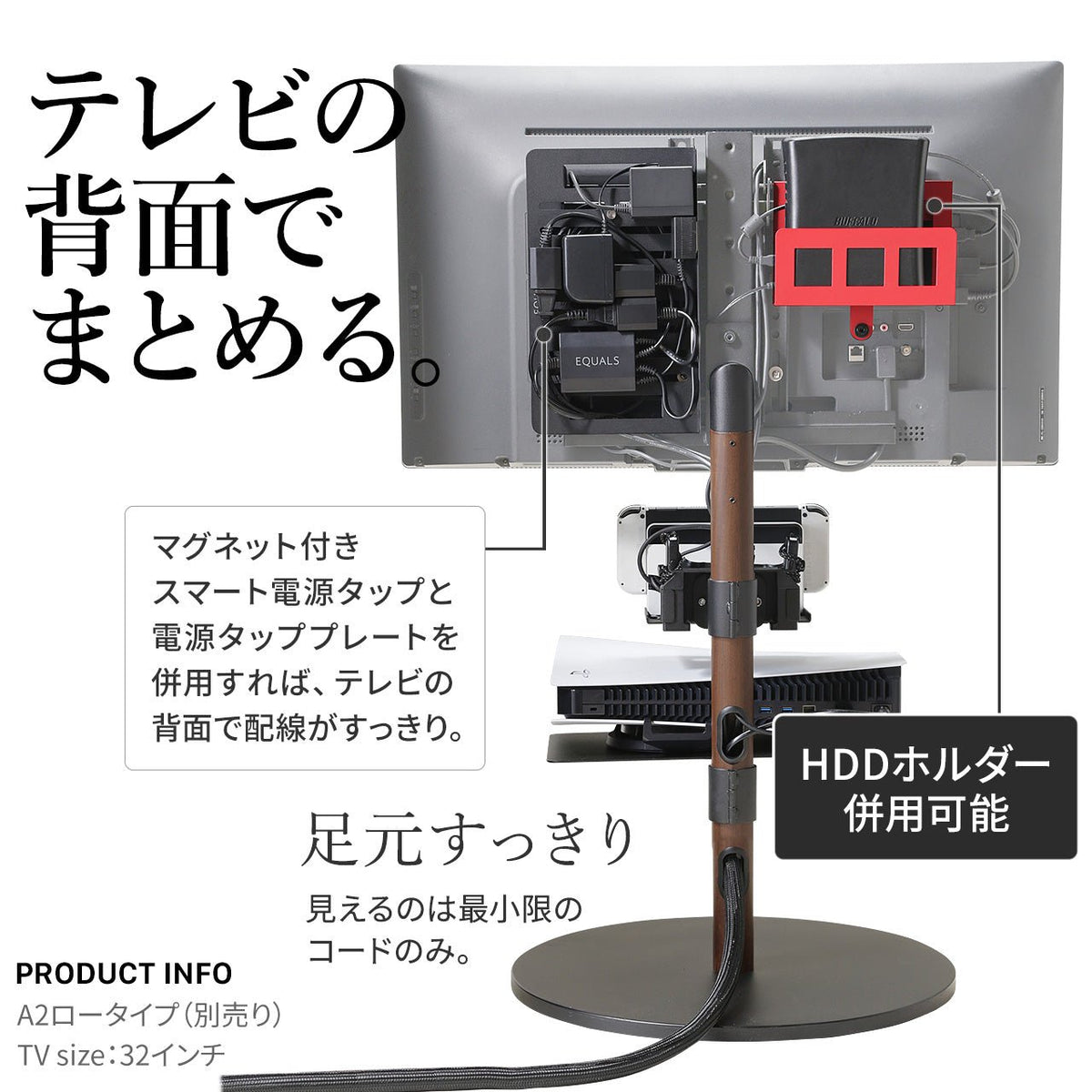WALL INTERIOR TVSTAND A2対応 スマート配線セット-スマート電源タップ