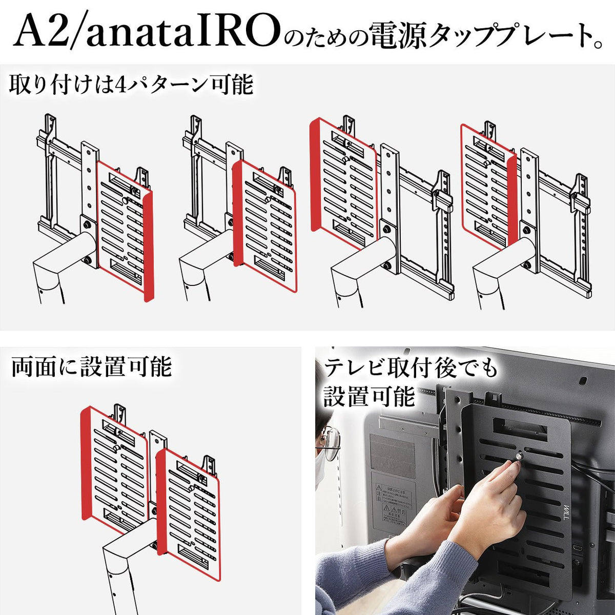 WALL INTERIOR TVSTAND A2対応 スマート配線セット-スマート電源タップ