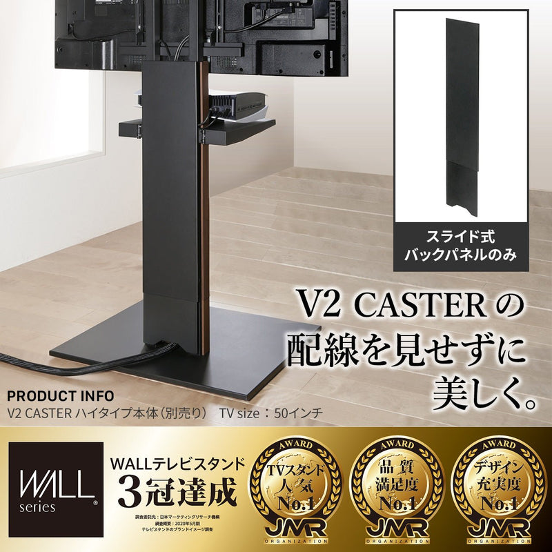 【LINE登録で15%OFF】WALL INTERIOR TVSTAND　V2キャスターハイタイプ対応スライド式バックパネル - KURASHI NO KATACHI