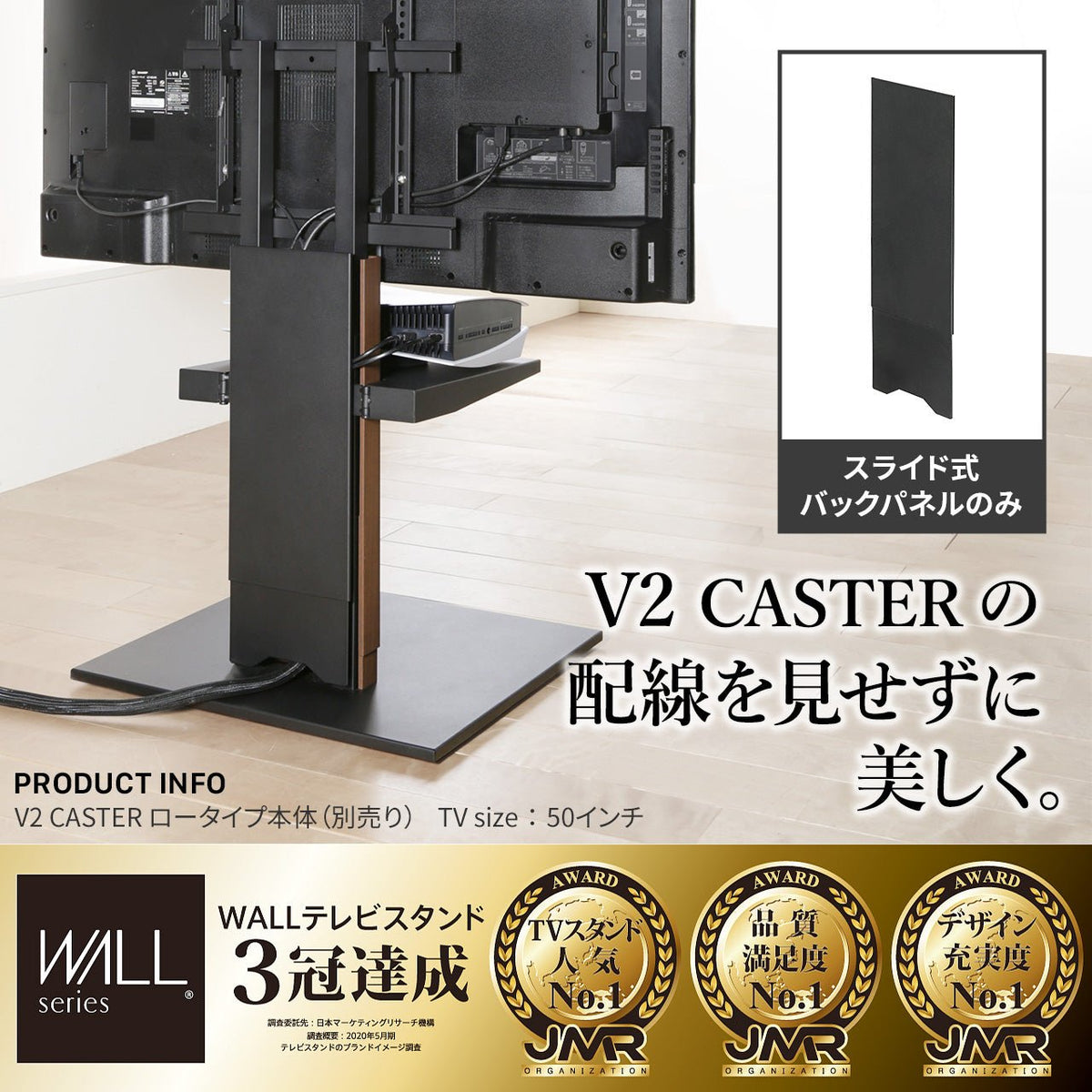 WALL INTERIOR TVSTAND V2キャスターロ―タイプ対応スライド式