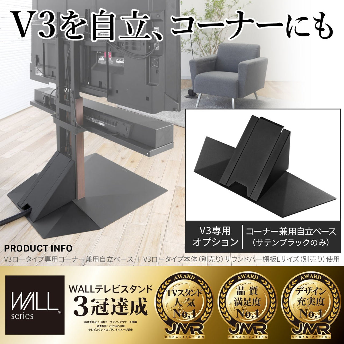 WALL INTERIOR TVSTAND V3ハイタイプ コーナー自立ベース – KURASHI NO KATACHI