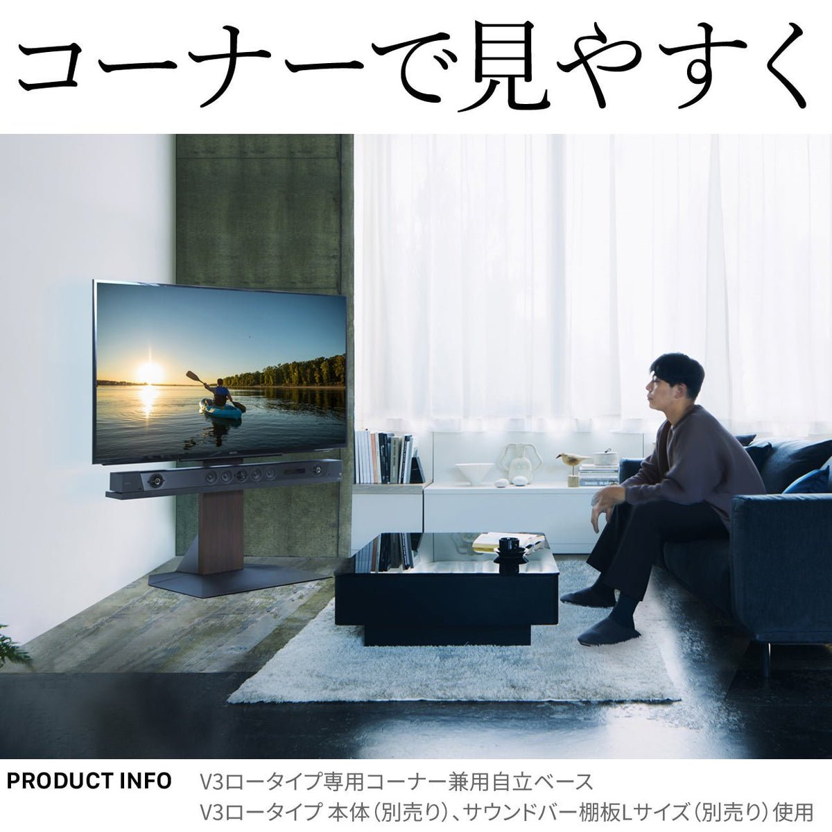 WALL INTERIOR TVSTAND V3ハイタイプ コーナー自立ベース – KURASHI NO KATACHI