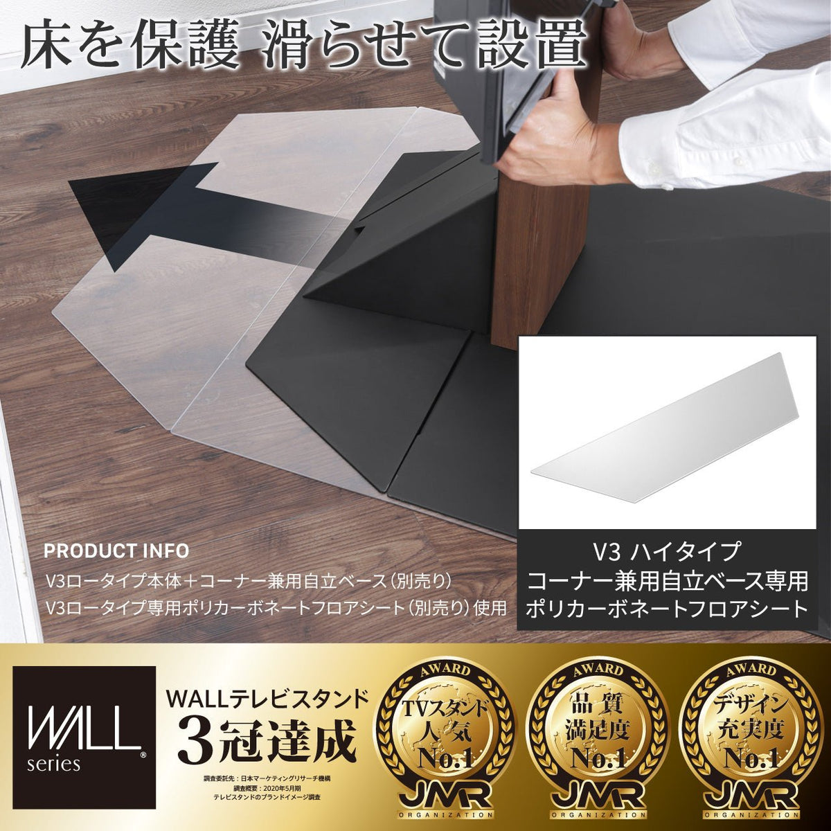 WALL INTERIOR TVSTAND V3ハイタイプ コーナー兼用自立ベース専用
