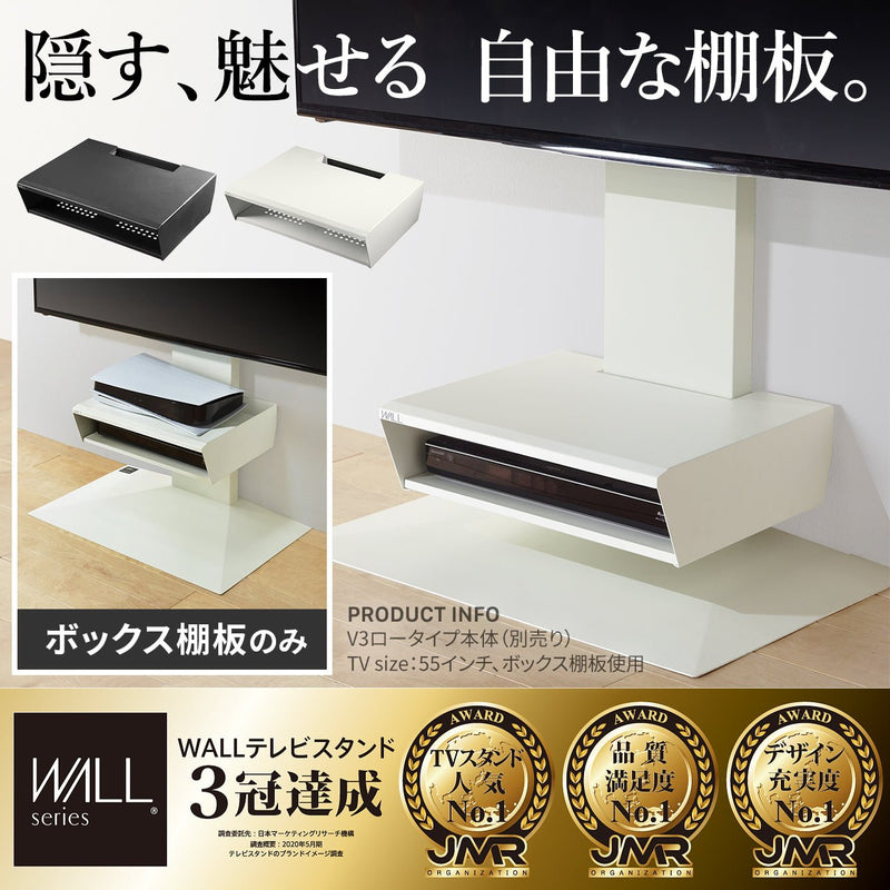 WALL INTERIOR TVSTAND V3・V2・V5対応 ボックス棚板 – KURASHI NO KATACHI