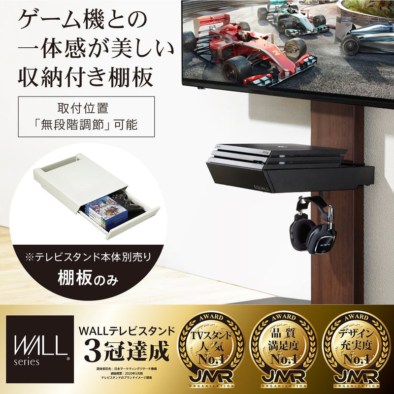 【LINE登録で15%OFF】WALL INTERIOR TVSTAND　V3・V2・V5対応 収納付きゲーム機棚板 - KURASHI NO KATACHI