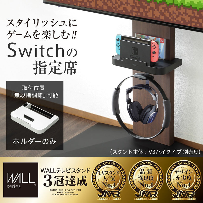 WALLインテリアテレビスタンドV2・V3・V5対応 ポータブルゲーム機