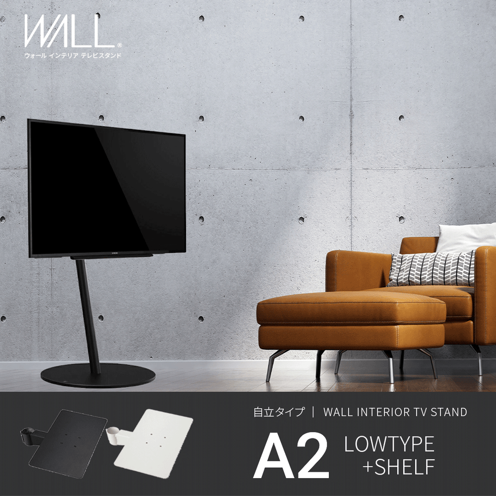 最安値で  WALL INTERIOR TVSTAND A2 LOW TYPE＋レコーダー棚板セット 液晶テレビ