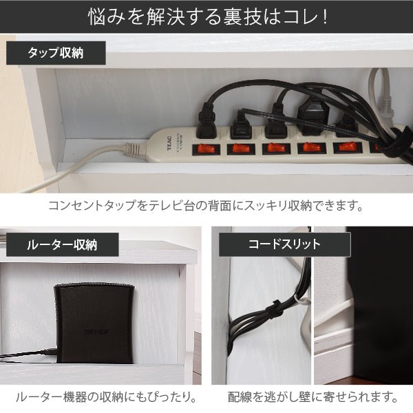 3年保証対象 テレビ周りの配線をスッキリ収納 背面収納テレビ