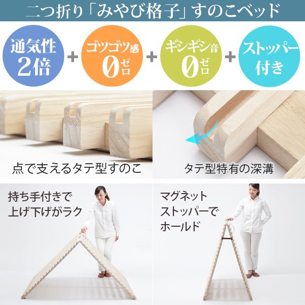 「みやび格子」すのこベッド シングル 二つ折りタイプ - KURASHI NO KATACHI