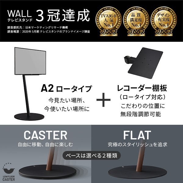 WALL INTERIOR TVSTAND A2 LOW TYPE＋レコーダー棚板セット - KURASHI NO KATACHI
