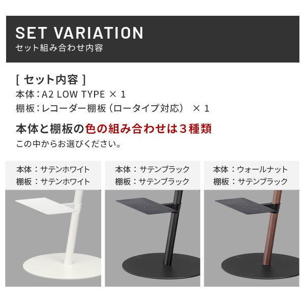 WALL INTERIOR TVSTAND A2 LOW TYPE＋レコーダー棚板セット