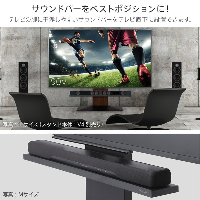 WALL INTERIOR TVSTAND　V4･PRO対応 サウンドバー棚板(M,L,LL) - KURASHI NO KATACHI